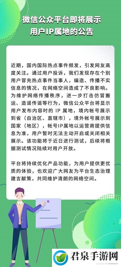 微信ip归属地是什么意思-微信ip归属地新功能介绍