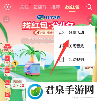 《抖音》找红包分4亿活动玩法攻略