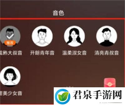 番茄畅听怎么更换声音