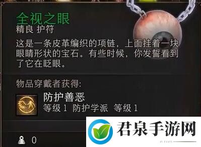 《博德之门3》全视之眼位置一览