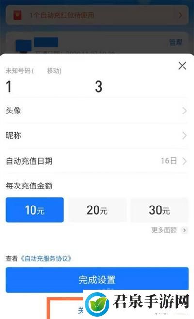 支付宝怎么关闭自动充话费功能