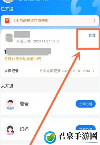 支付宝怎么关闭自动充话费功能