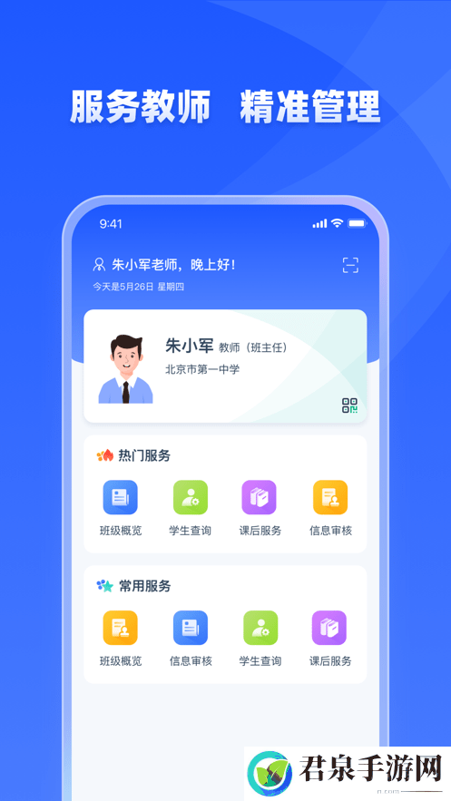 学有优教app正版