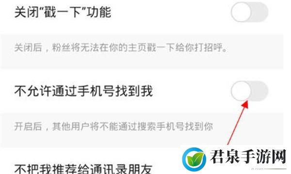快手怎么关闭手机号查找功能