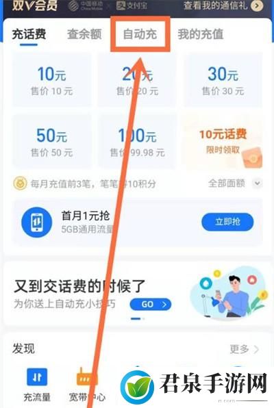 支付宝怎么关闭自动充话费功能