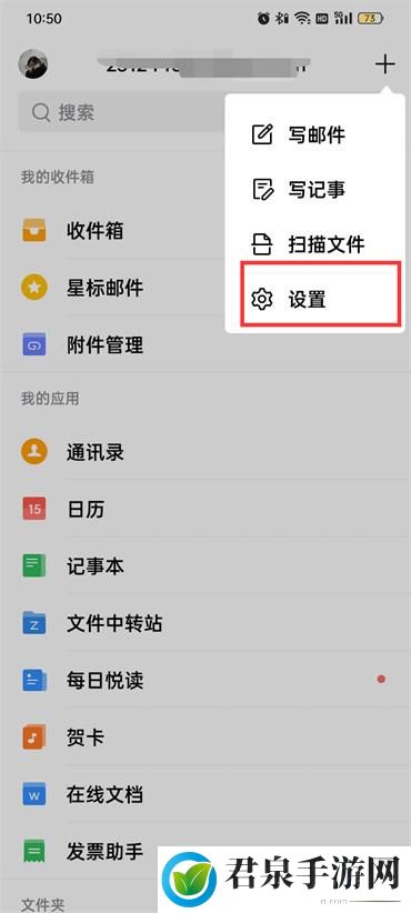 QQ邮箱每日悦读用手机怎么关-QQ邮箱每日悦读手机端关闭教程