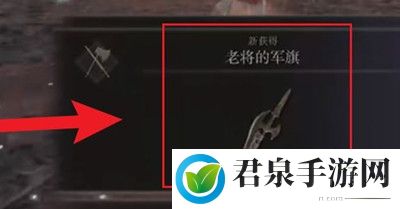 艾尔登法环老将套装怎么获得-老将套装获取攻略