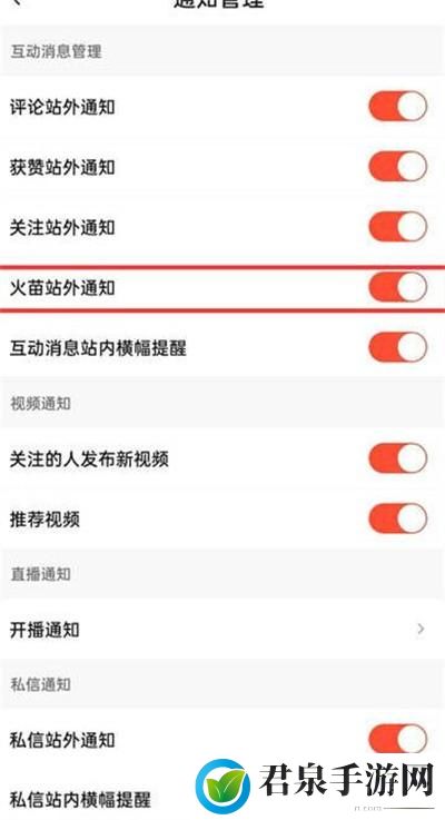 抖音火山版如何关闭火苗通知