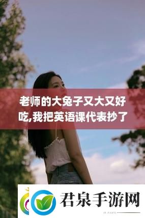 英语老师的大软兔