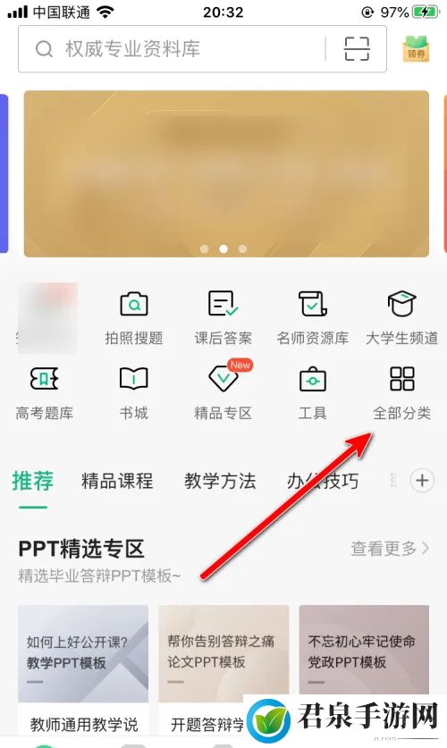 《百度文库》ppt模板怎么下载