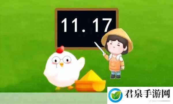 蚂蚁庄园今日谜题揭秘，11月15日智慧碰撞，赢取丰厚奖励