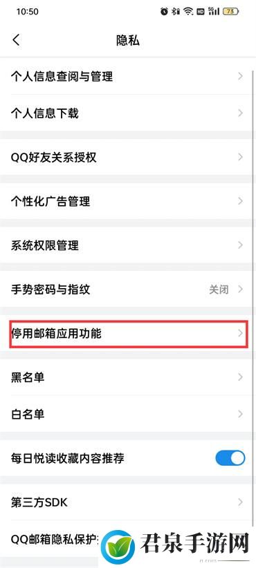 QQ邮箱每日悦读用手机怎么关-QQ邮箱每日悦读手机端关闭教程