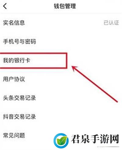 今日头条怎么解绑银行卡
