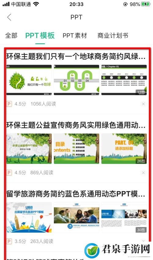 《百度文库》ppt模板怎么下载