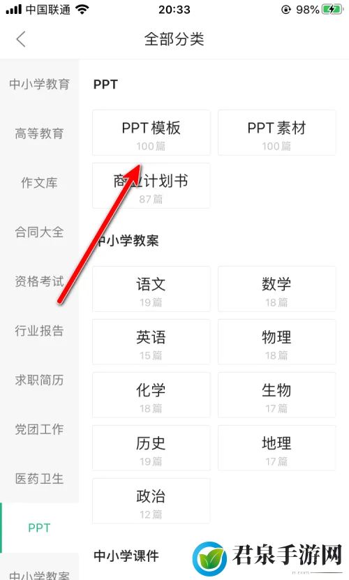 《百度文库》ppt模板怎么下载