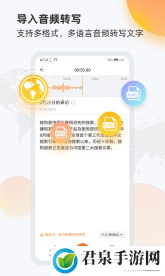 搜狗录音助手app