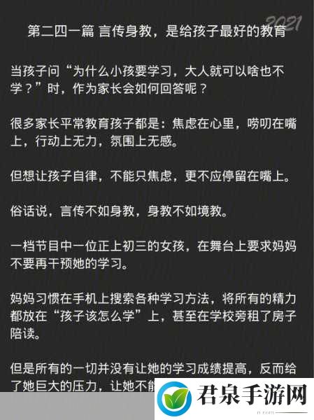 天美传媒孟若羽言传不如身教：1. 以身作则：言传不如行动的重要性