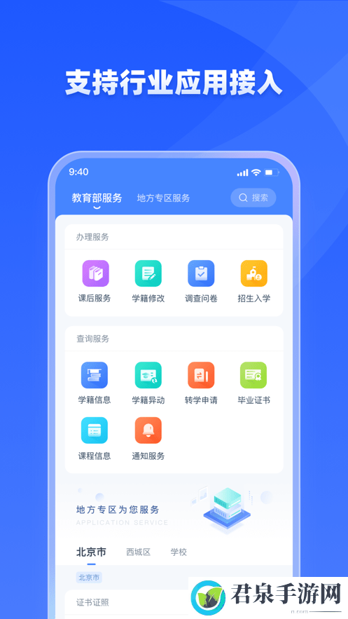 学有优教app正版