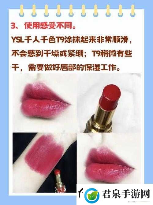 ysl千人千色t9与t9的区别分析