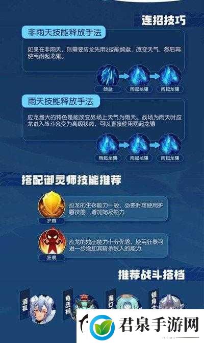 捉妖游戏中应龙的属性解析