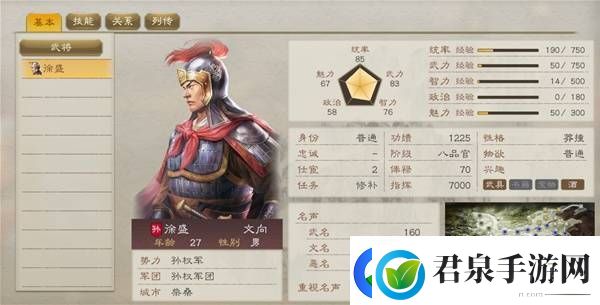 三国志8重制版高级202徐盛图文战报