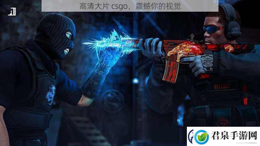 高清大片csgo震撼你的视觉