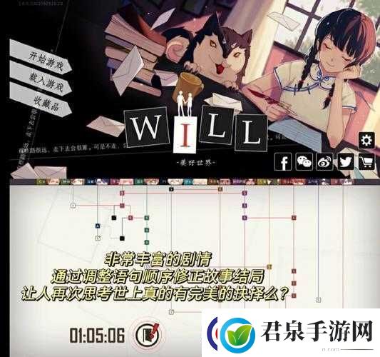 WILL美好世界石头线全结局攻略