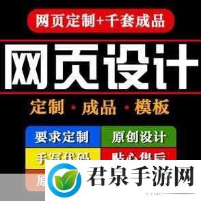 web成品网站：1. 用心打造你的专属网页，提升品牌形象