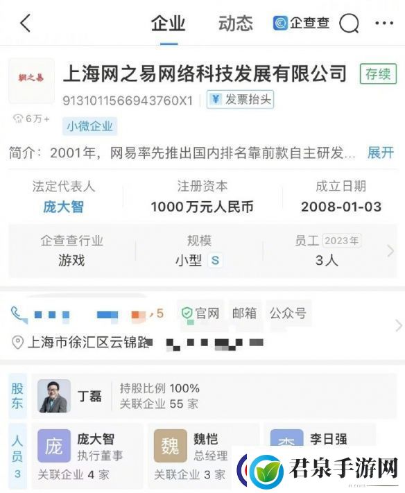 丁磊卸任北京之易法定代表人、总经理