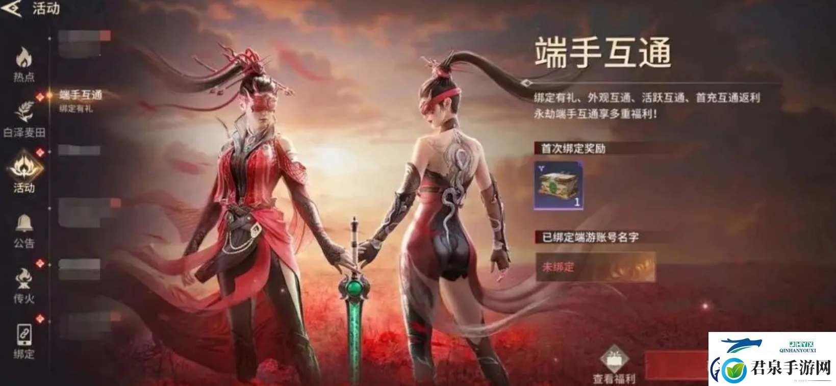 永劫无间手游怎么绑steam账号