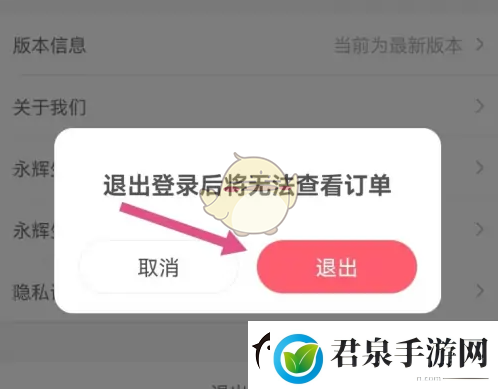 永辉生活怎么退出登录退出登录方法