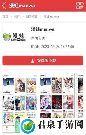 漫蛙 manwa 防走失站主页网页版：守护你的安全