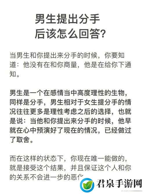 刚和男友发生关系后，我想分手：怎么办？