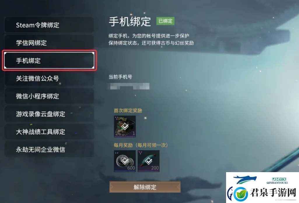 永劫无间手游怎么绑steam账号