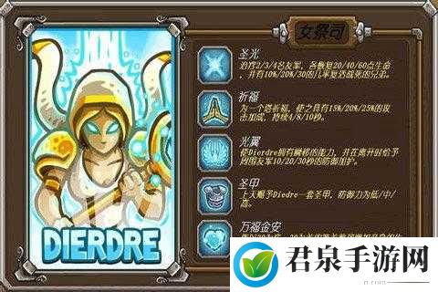 王国保卫战前线新英雄女祭司 Dierdre 详细介绍及技能分析