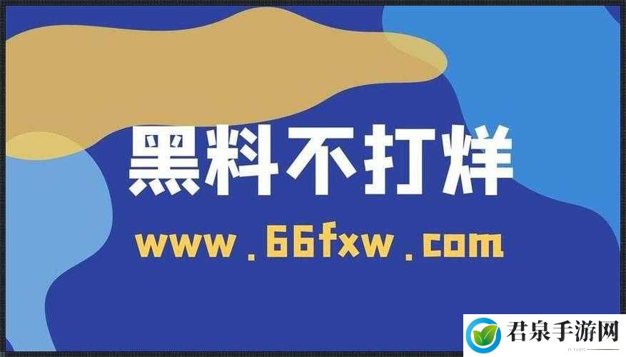 热爆料热门吃瓜黑料不打烊之今日热点