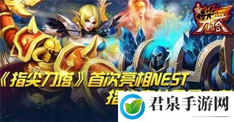 震撼来袭第一 MOBA 竞技手游指尖刀塔正式宣传片精彩解读