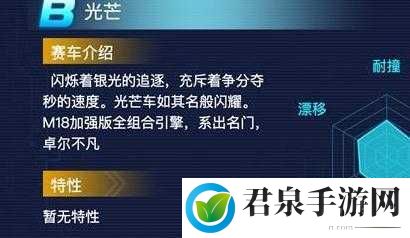 QQ 飞车手游光芒：平民玩家的最佳选择？深度解析其属性