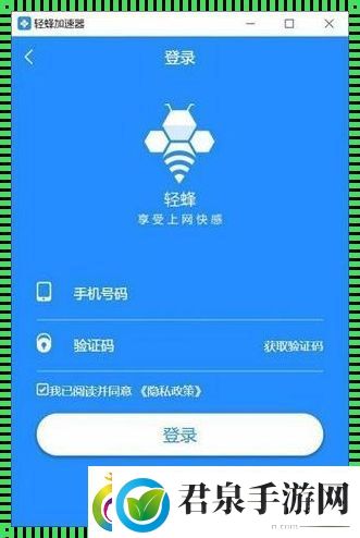 轻蜂加速器免费版