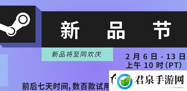 steam新品节活动入口