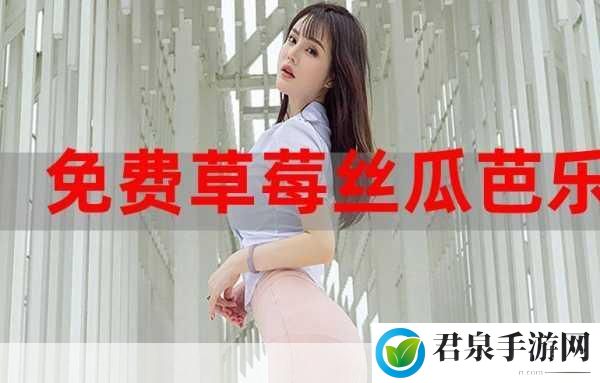 草莓樱桃丝瓜绿＊＊秋葵免费版：1. 夏日清爽：草莓与秋葵的美味搭配