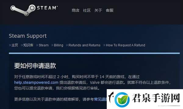 steam怎么申请退款