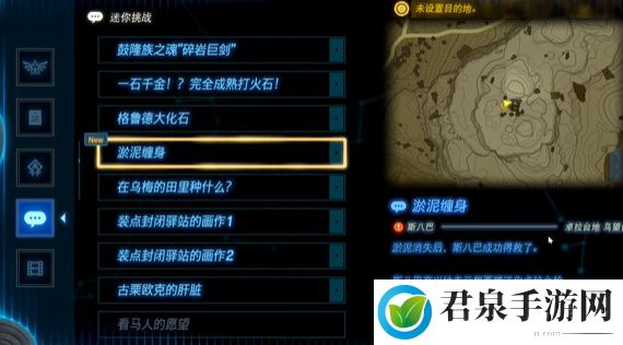 塞尔达淤泥缠身任务怎么做