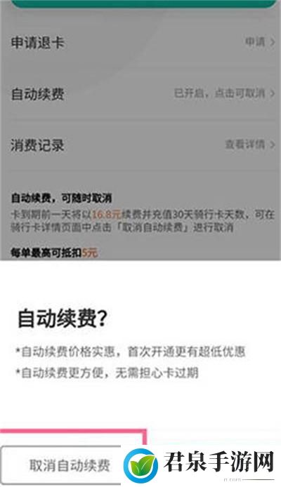 滴滴青桔怎么关闭自动续费