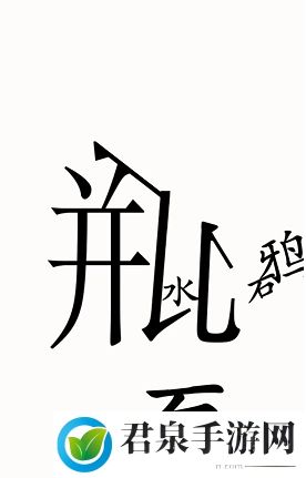 汉字魔法乌鸦喝水如何通关-乌鸦喝水通关攻略