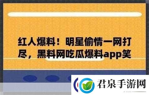 51吃瓜爆料黑料官网