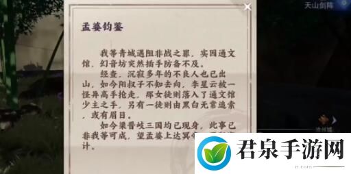 不良人3玄冥隐秘怎么完成-玄冥隐秘任务攻略