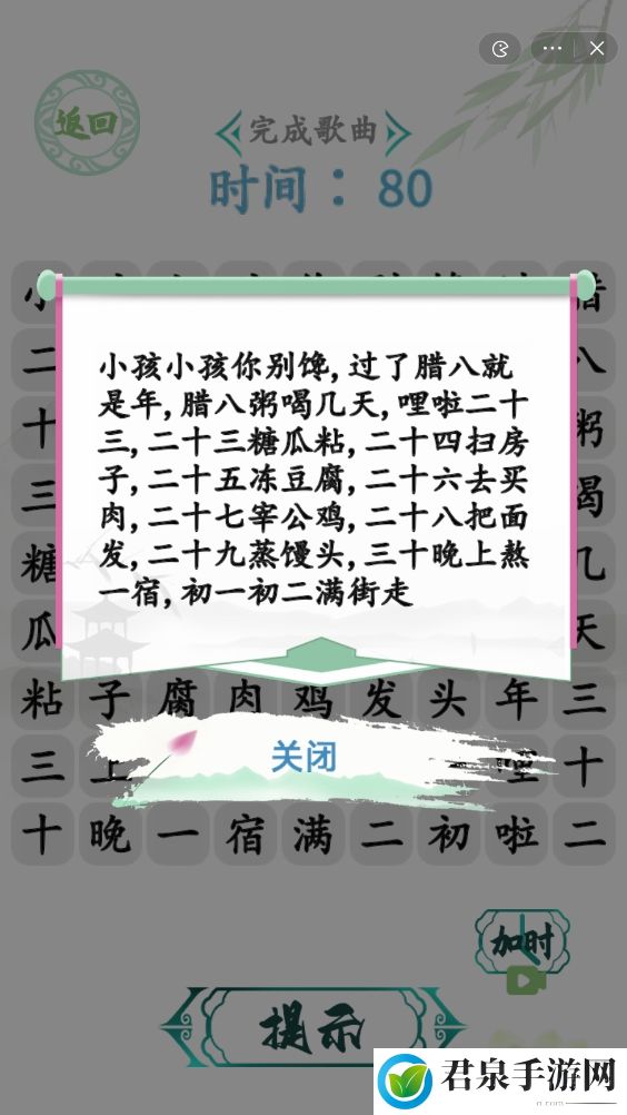 《汉字找茬王》春节小曲完成歌曲通关攻略