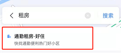 《百度地图》怎么查找租房信息