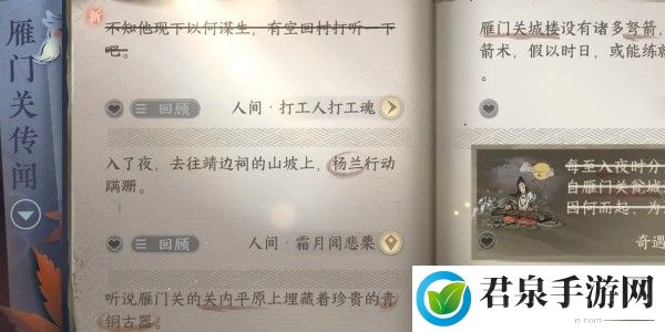 《逆水寒手游》打工人打工魂任务攻略